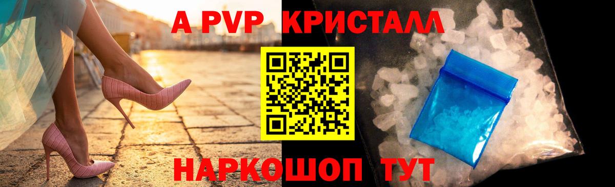 купить наркоту  Alpha-PVP СК КРИС  Вход с VPN  Кудрово  Alpha-PVP кристаллы 