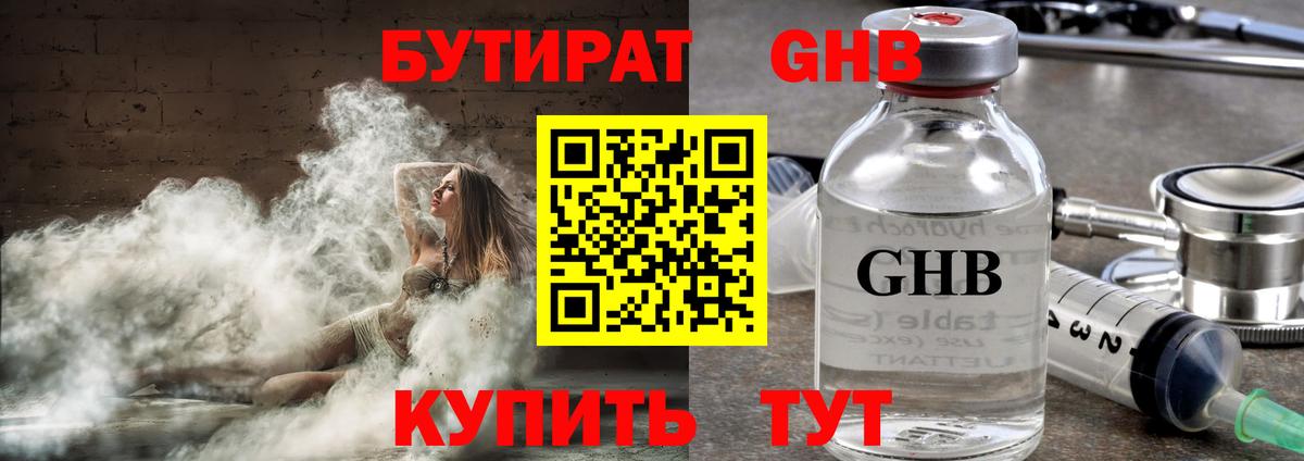 БУТИРАТ вода Кудрово