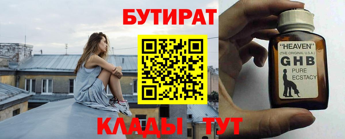 Бутират 99%  Вход с VPN  Кудрово 