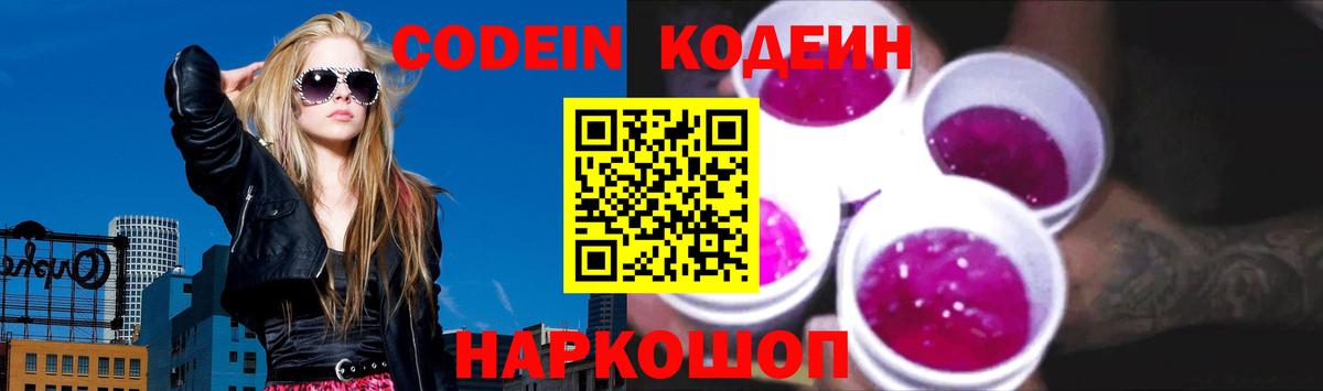 Codein напиток Lean (лин)  Вход с VPN  Кудрово  Codein напиток Lean (лин) 