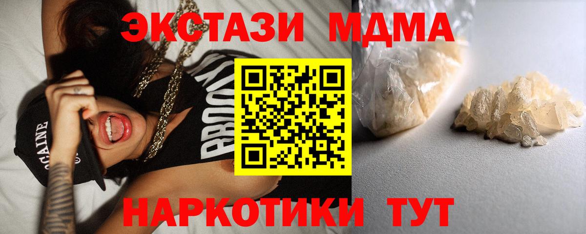 MDMA кристаллы Кудрово
