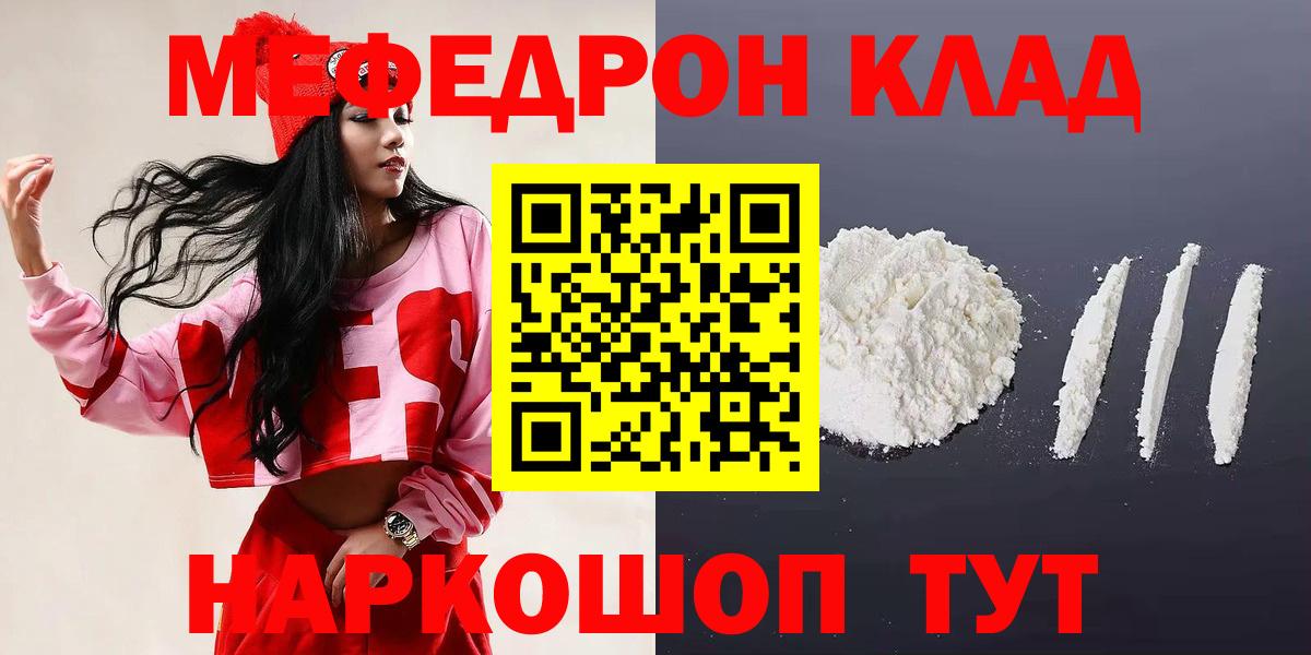 Меф мяу мяу Кудрово